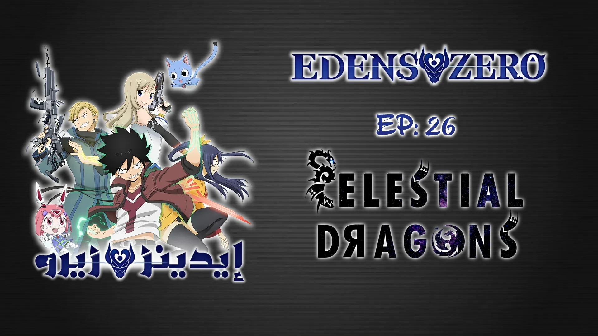 Edens Zero S2 – 01