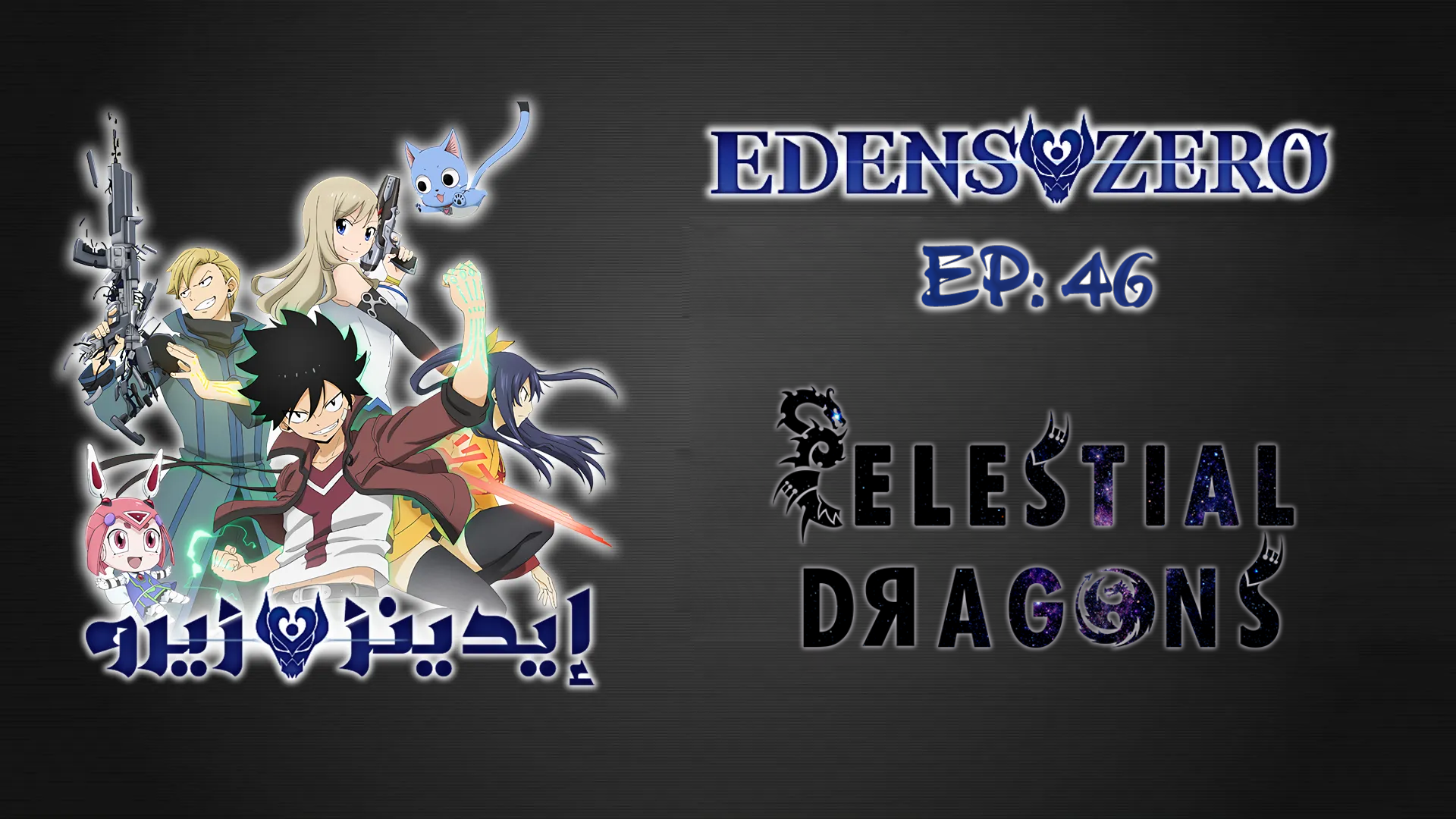 Edens Zero S2 – 21