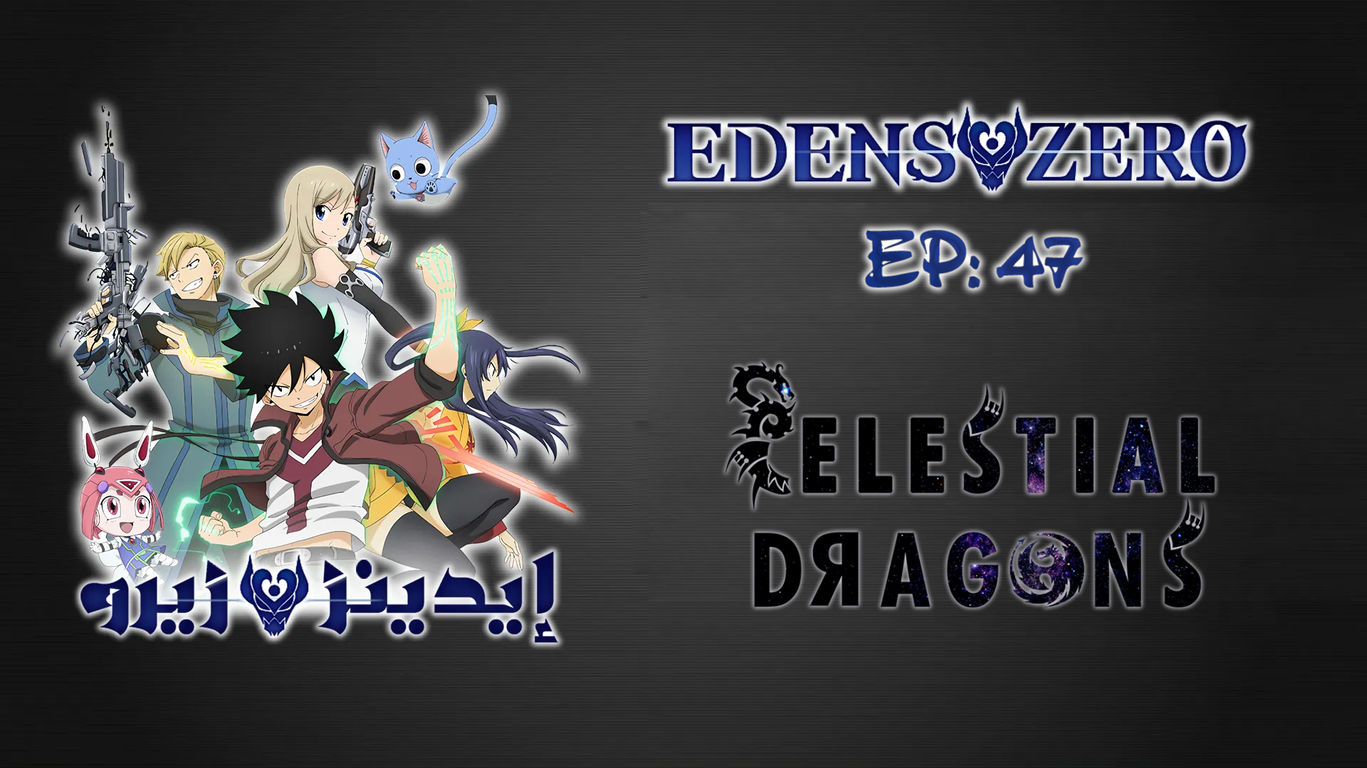 Edens Zero S2 – 22